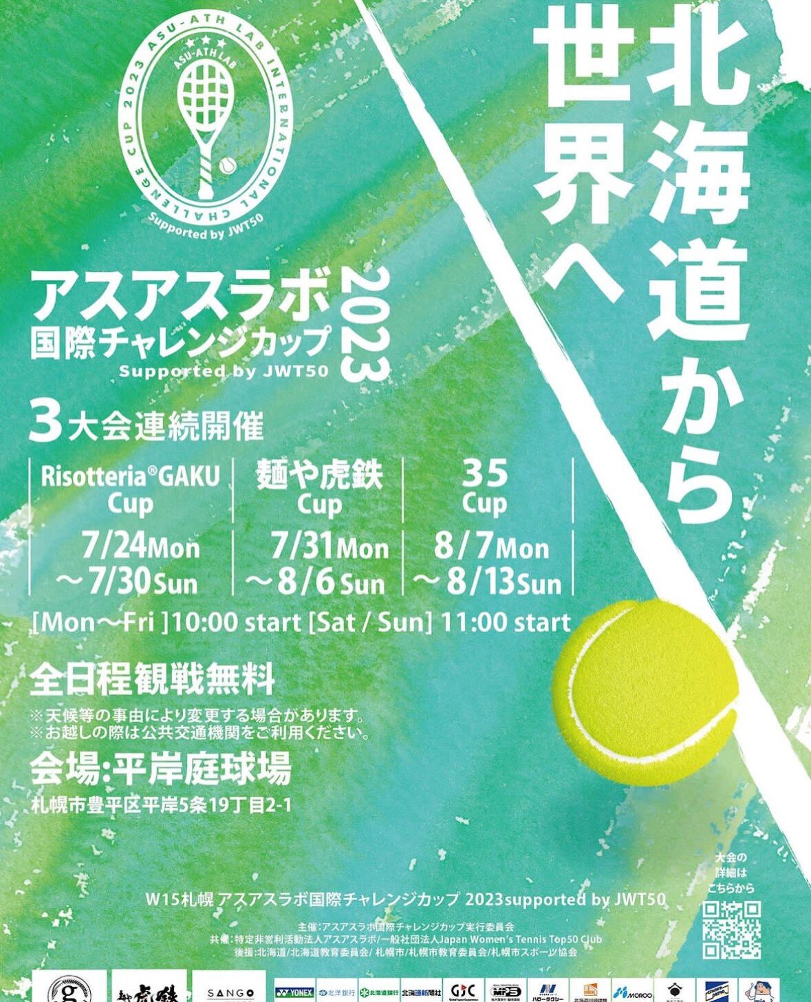 ITF札幌大会に出場しました!!